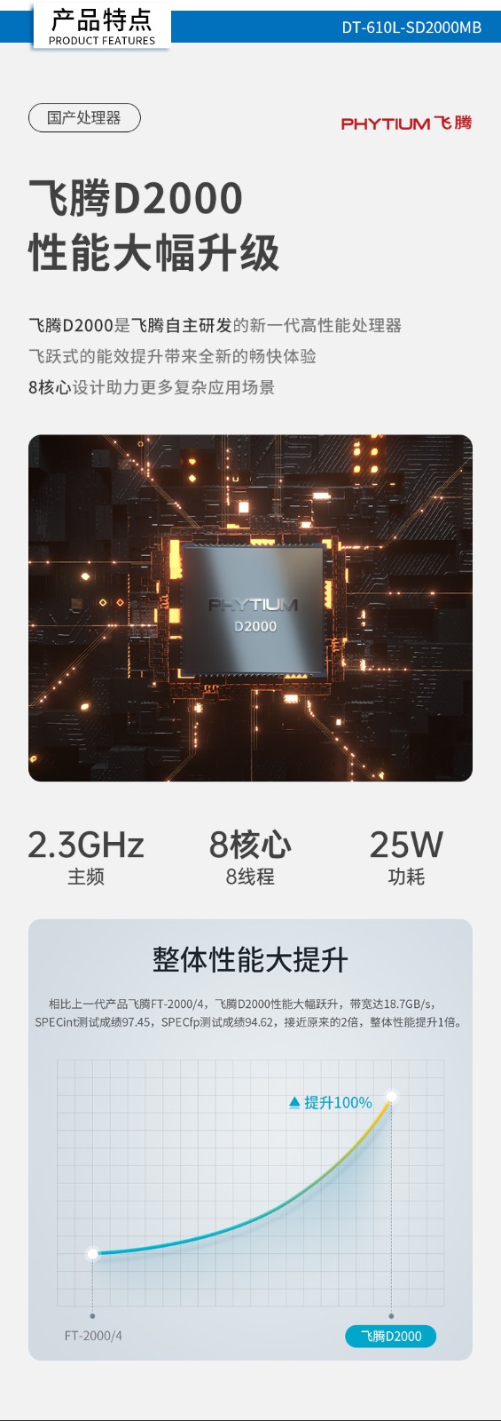 國產(chǎn)化浙江工控機,飛騰CPU4U浙江工控機,DT-610L-SD2000MB.jpg