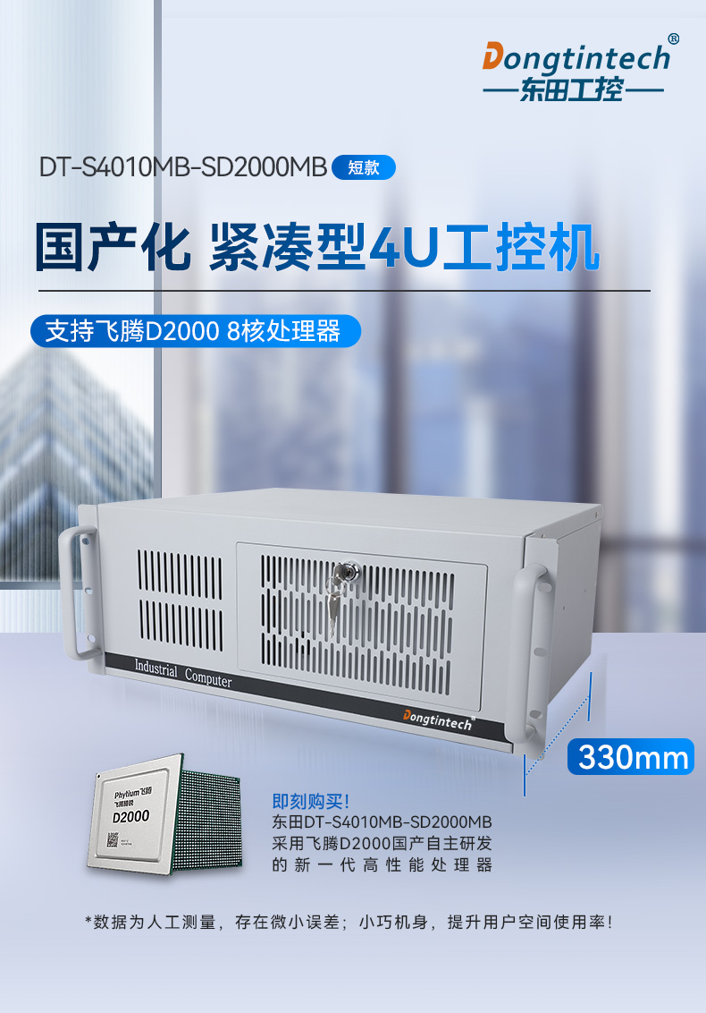 國產(chǎn)化上海工控機(jī)|銀河麒麟v10系統(tǒng)工業(yè)電腦|DT-S4010MB-SD2000MB.jpg