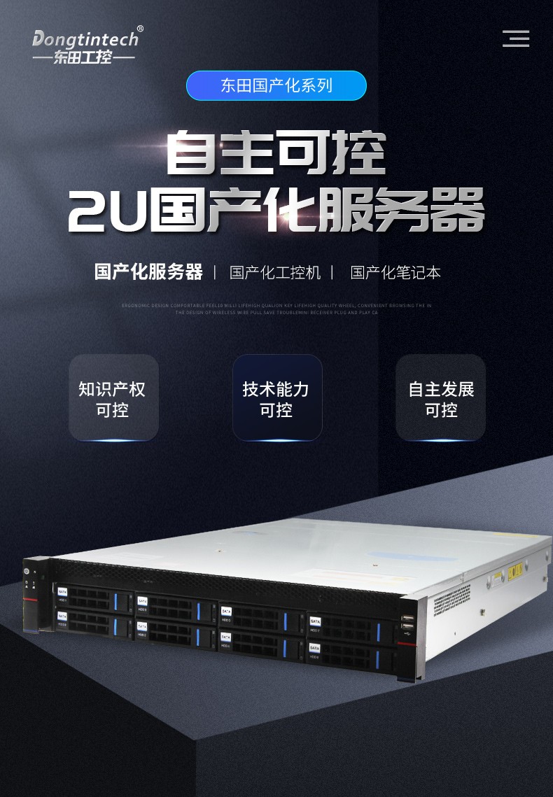 石家莊國產化服務器,國產飛騰CPU,DT-22260-FT2000.jpg