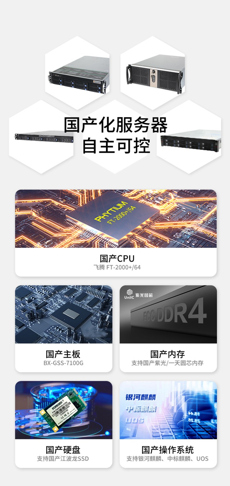 石家莊國產化服務器,國產飛騰CPU,DT-22260-FT2000.jpg