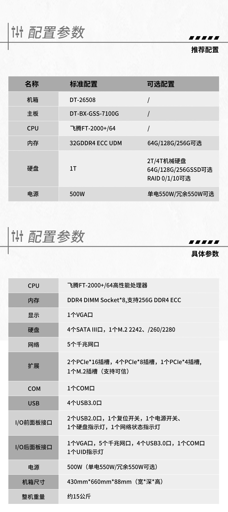 石家莊國產化服務器,國產飛騰CPU,DT-22260-FT2000.jpg