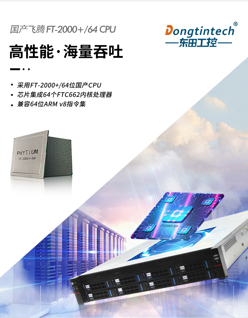 石家莊國產化服務器,國產飛騰CPU,DT-22260-FT2000.jpg
