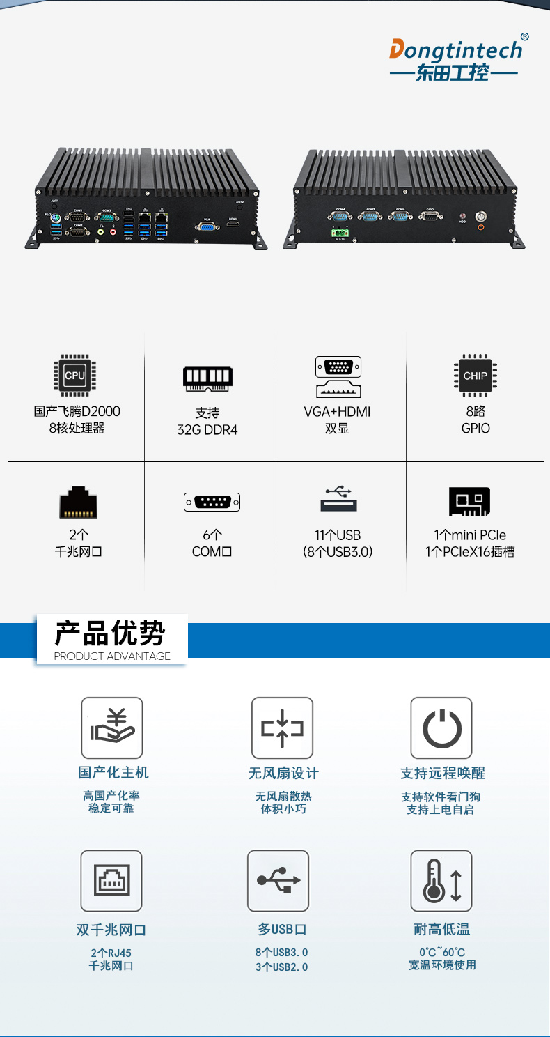 國(guó)產(chǎn)化桌面式寧波工控機(jī),無(wú)風(fēng)扇嵌入式主機(jī),DTB-3082-D2000