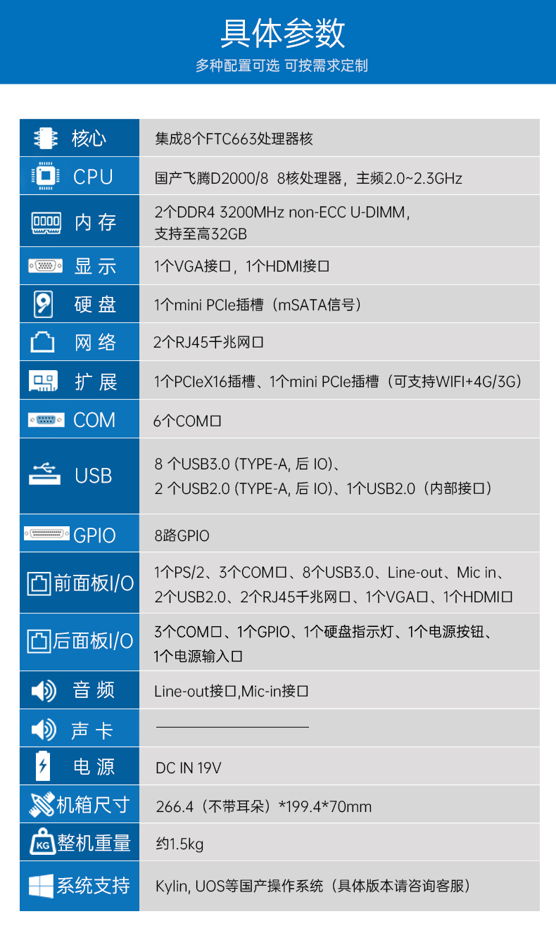 國(guó)產(chǎn)化桌面式寧波工控機(jī),無(wú)風(fēng)扇嵌入式主機(jī),DTB-3082-D2000