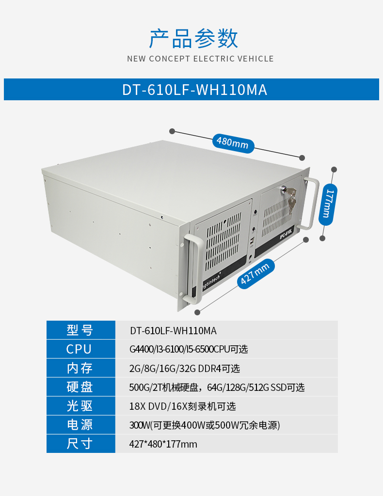 東田酷睿6代工業(yè)電腦,4U寧波工控機(jī),DT-610L-WH110MA.jpg
