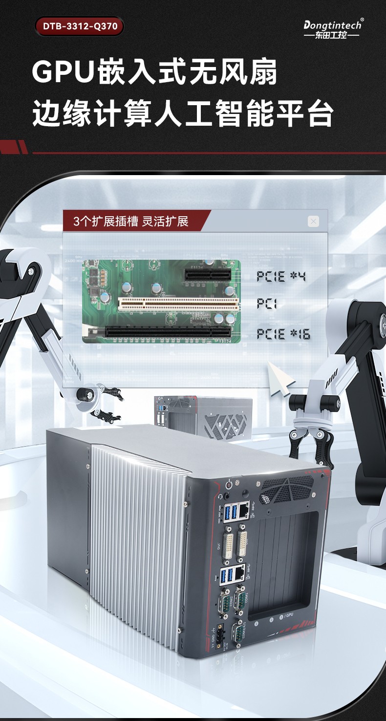 邊緣計(jì)算工業(yè)電腦,酷睿8代浙江工控機(jī),DTB-3312-Q370.jpg