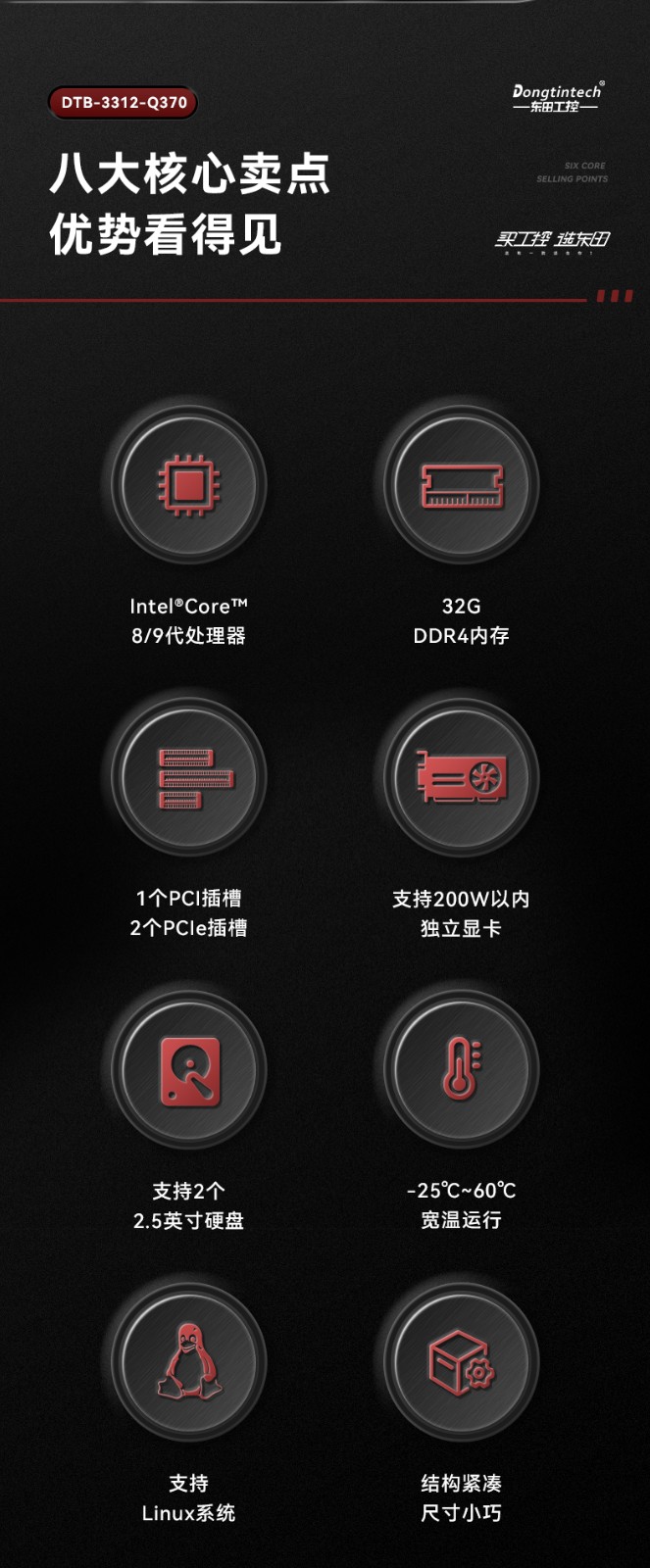 邊緣計(jì)算工業(yè)電腦,酷睿8代浙江工控機(jī),DTB-3312-Q370.jpg