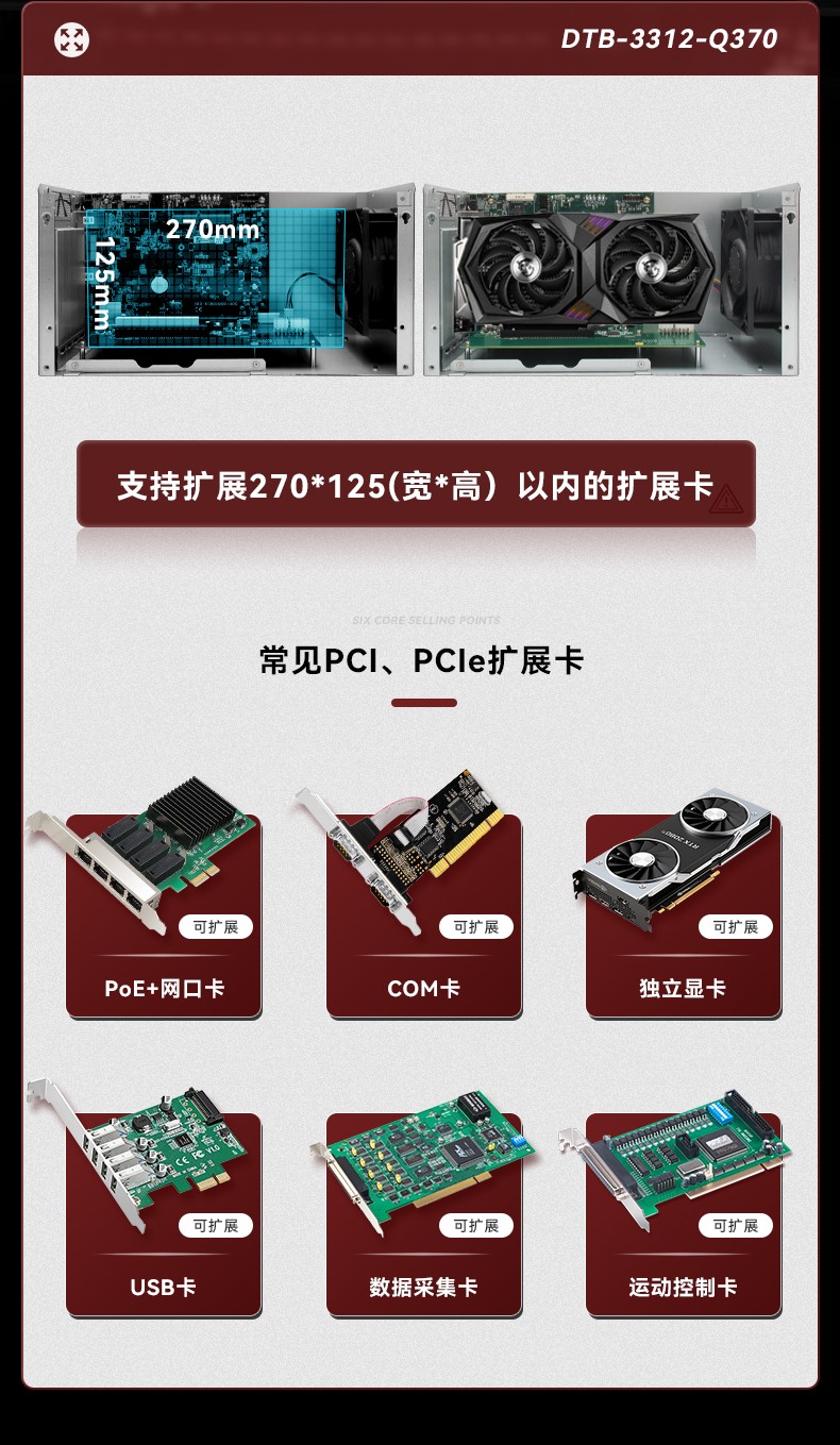 邊緣計(jì)算工業(yè)電腦,酷睿8代浙江工控機(jī),DTB-3312-Q370.jpg