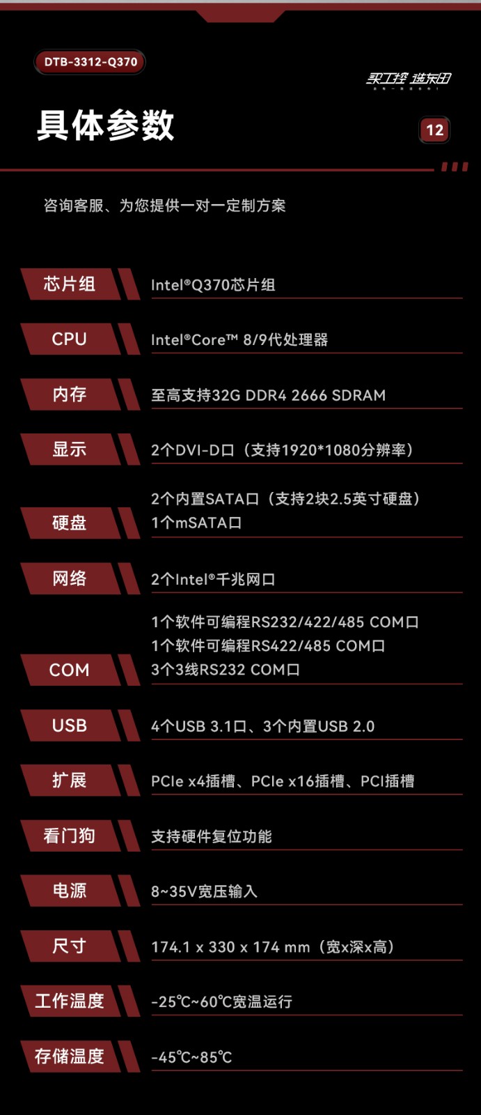 邊緣計(jì)算工業(yè)電腦,酷睿8代浙江工控機(jī),DTB-3312-Q370.jpg