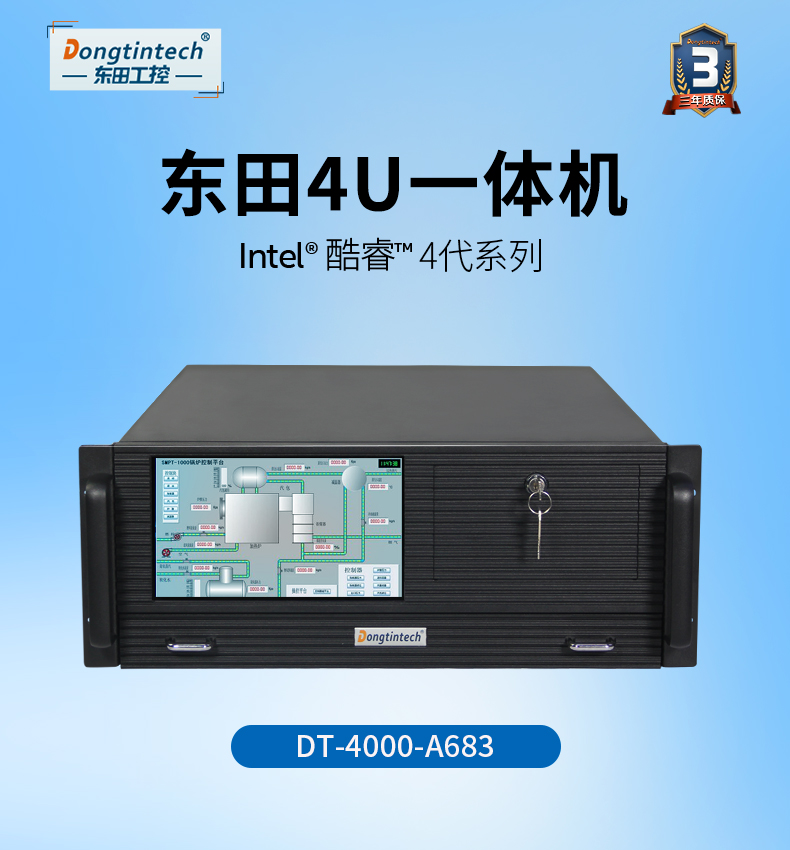 東田酷睿4代4U一體寧波工控機(jī)|DT-4000-A683.jpg