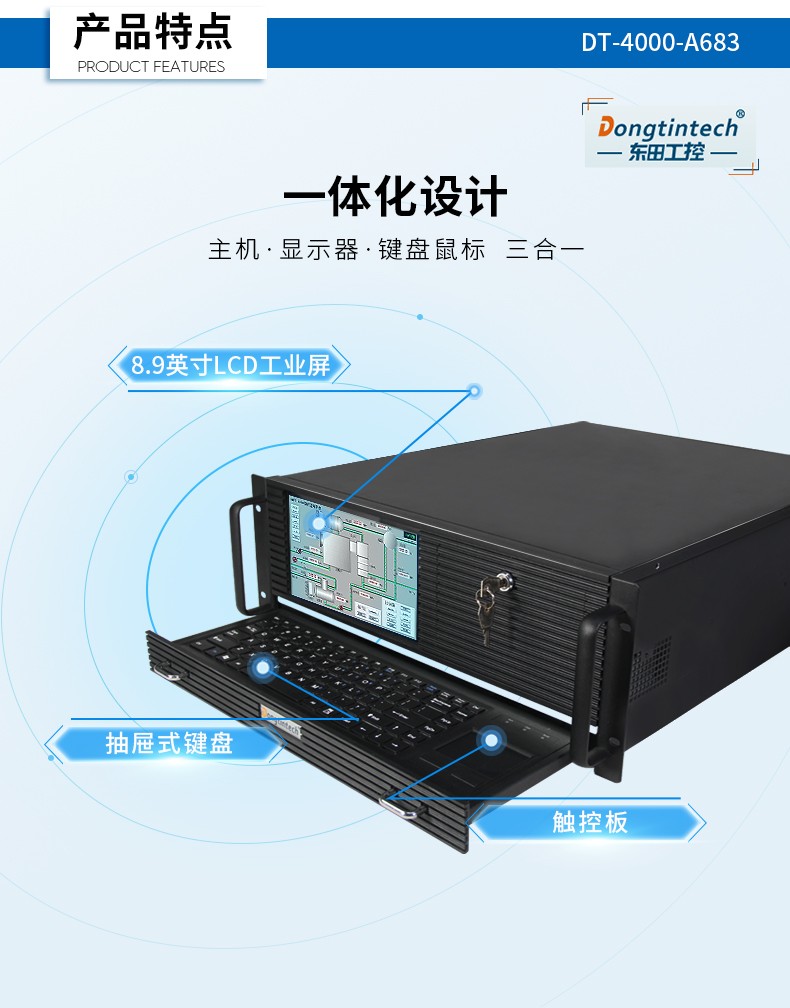 東田酷睿4代4U一體寧波工控機(jī)|DT-4000-A683.jpg