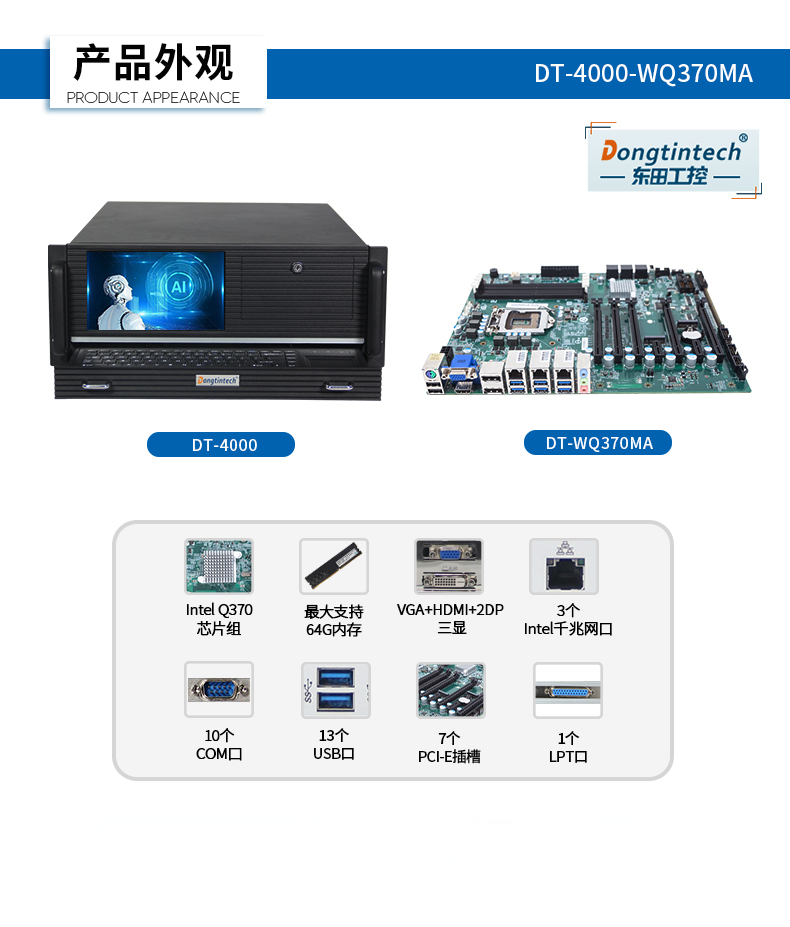 酷睿8代4U一體安徽工控機,多串口工業(yè)主機,DT-4000-WQ370MA.jpg