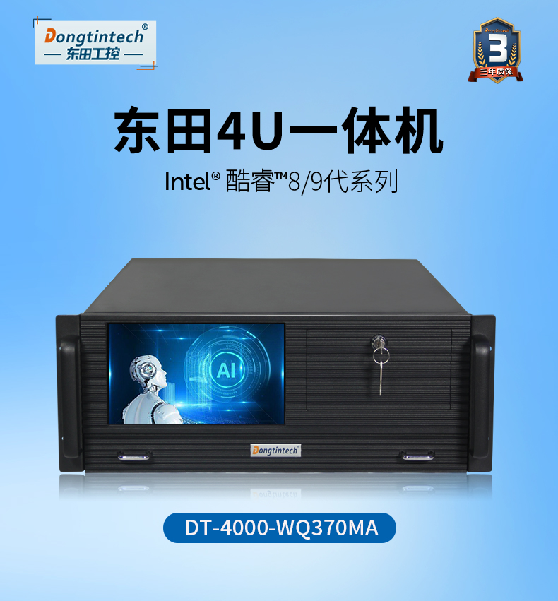 酷睿8代4U一體安徽工控機,多串口工業(yè)主機,DT-4000-WQ370MA.jpg