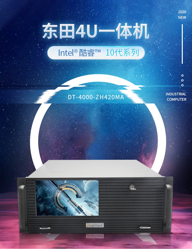 酷睿10代4U一體寧波工控機(jī),DT-4000-ZH420MA.jpg
