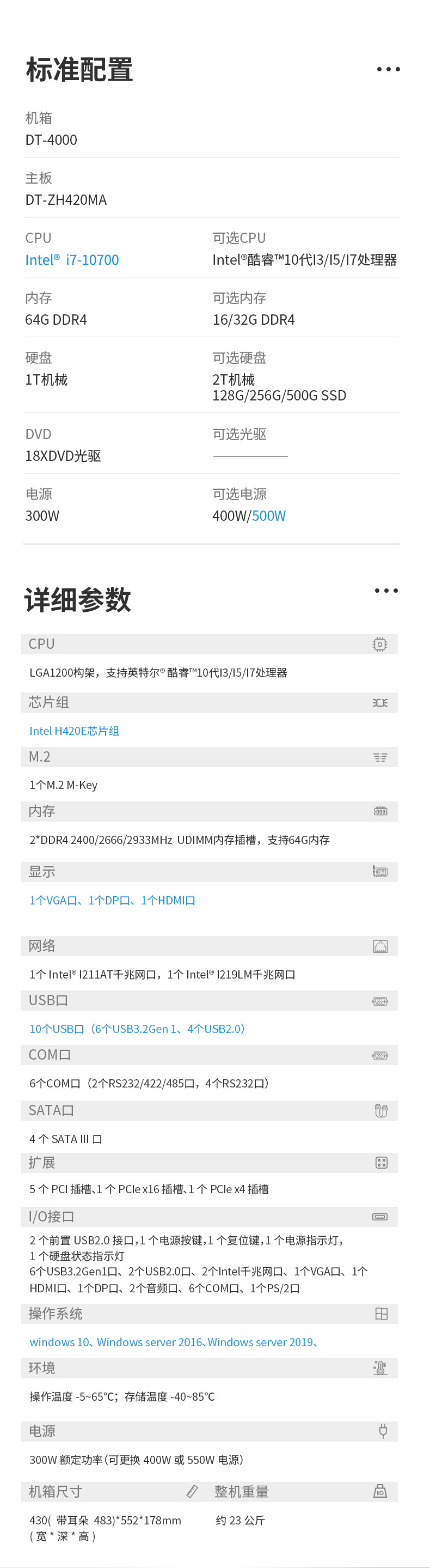 酷睿10代4U一體寧波工控機(jī),DT-4000-ZH420MA.jpg