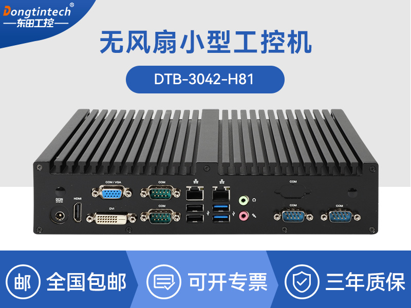 浙江東田嵌入式工控主機(jī)|智慧城市工控機(jī)|DTB-3042-H81