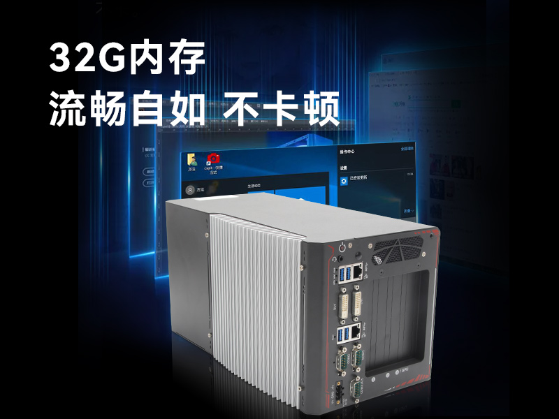 浙江邊緣計(jì)算工業(yè)電腦|酷睿8代工控機(jī)|DTB-3312-Q370