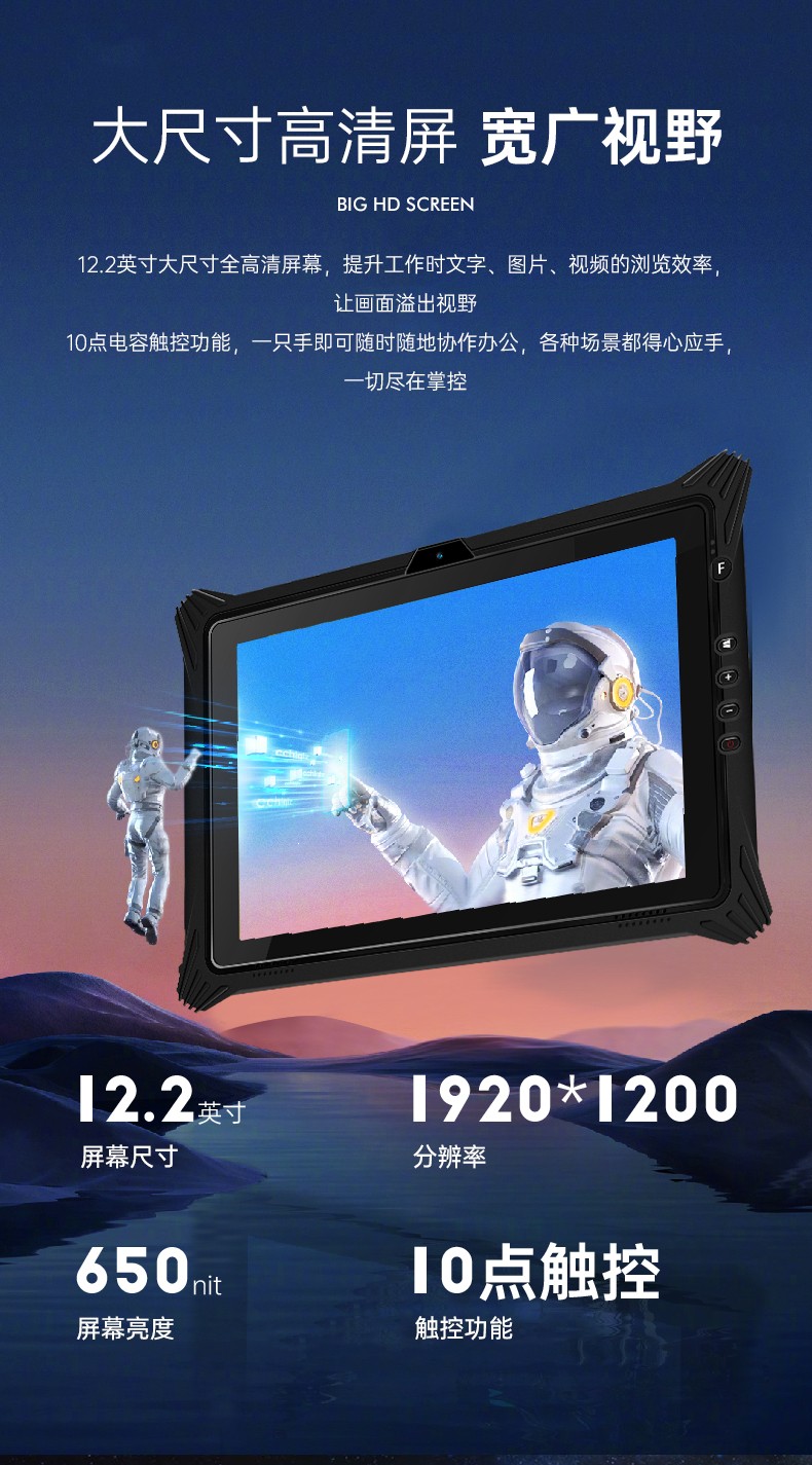 東田浙江三防平板電腦,12.2英寸便攜式平板.jpg
