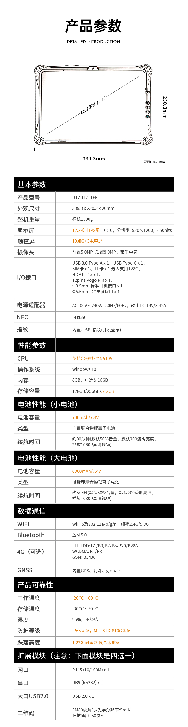 東田浙江三防平板電腦,12.2英寸便攜式平板.jpg