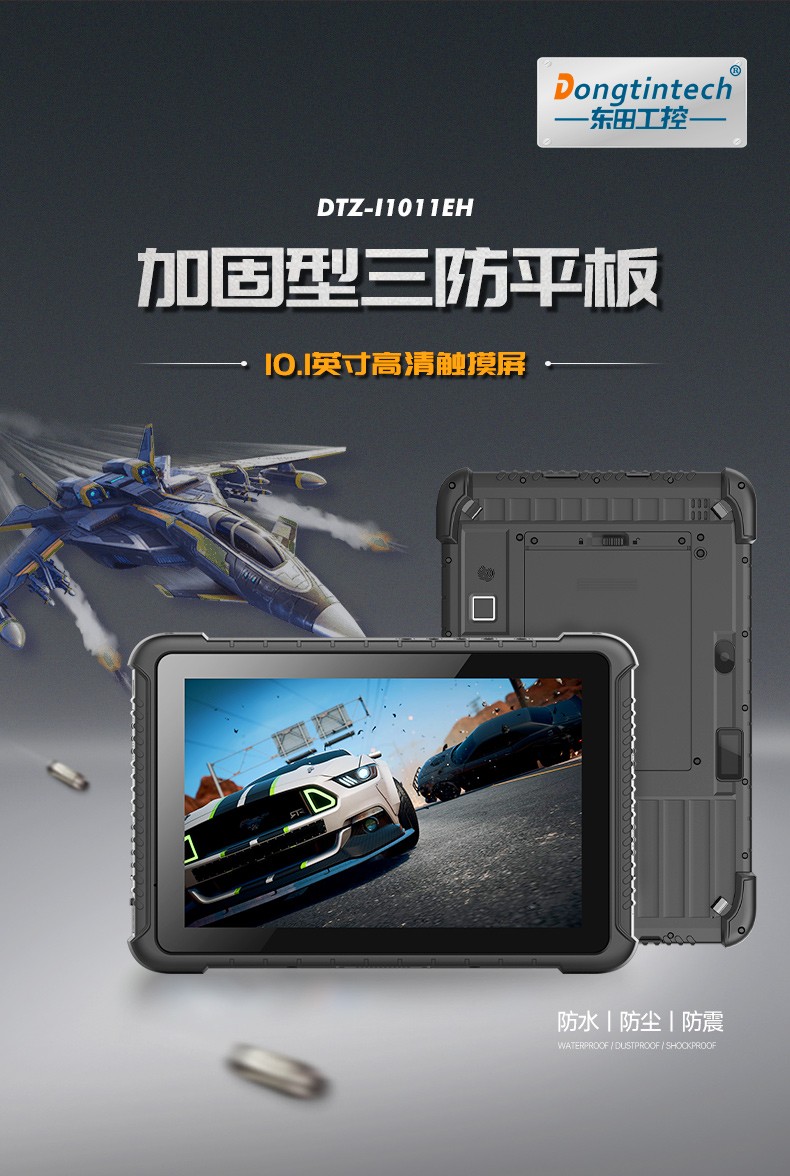 IP65浙江三防平板電腦,10.1英寸加固平板.jpg