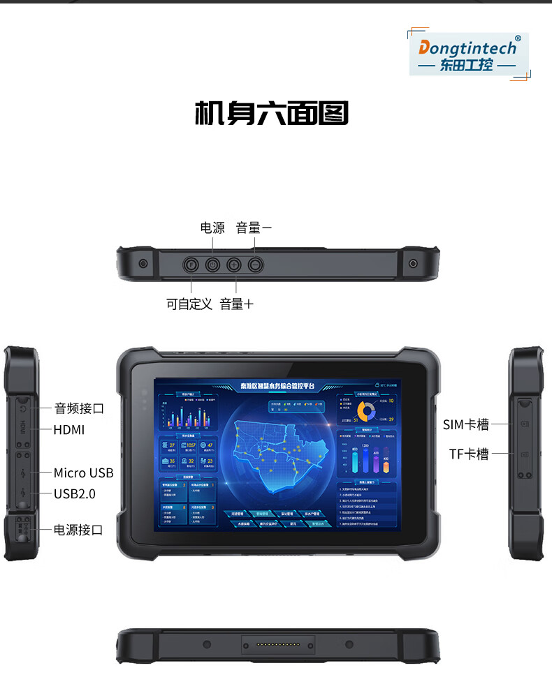 加固浙江三防平板電腦,8英寸長(zhǎng)待機(jī)工業(yè)平板,DTZ-I0883E-Z8350.jpg