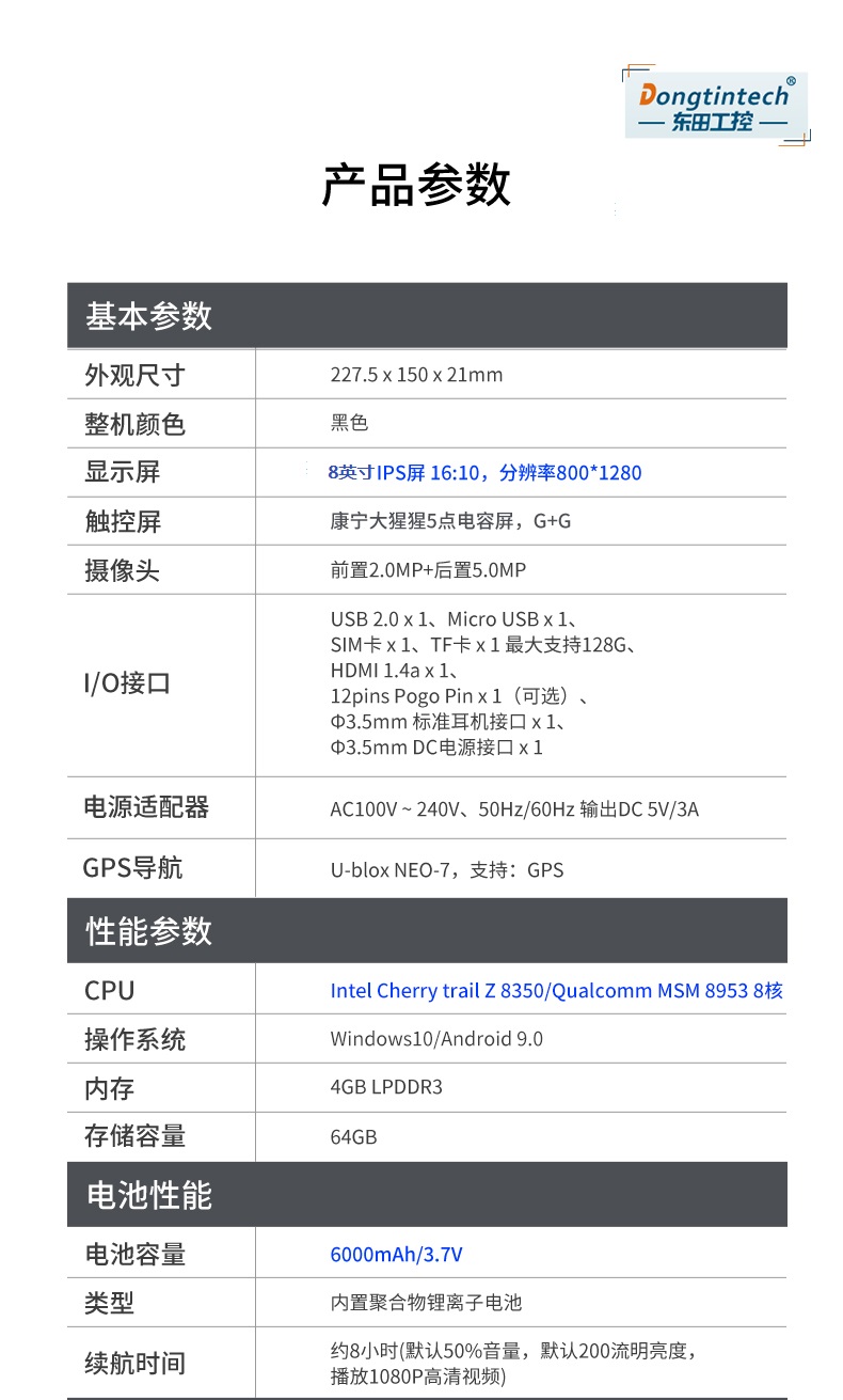 加固浙江三防平板電腦,8英寸長(zhǎng)待機(jī)工業(yè)平板,DTZ-I0883E-Z8350.jpg