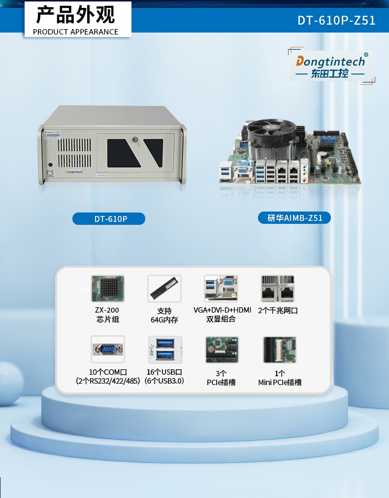 國(guó)產(chǎn)化4U寧波工控機(jī),兆芯處理器工業(yè)電腦,DT-610P-Z51.jpg