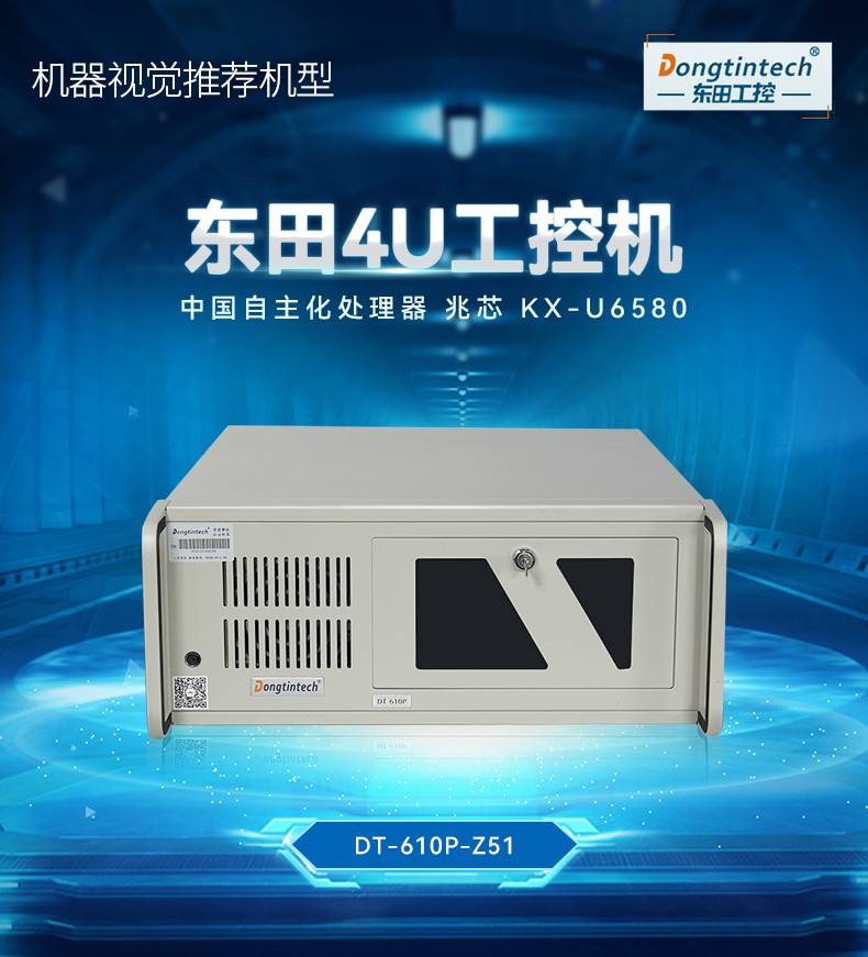 國(guó)產(chǎn)化4U寧波工控機(jī),兆芯處理器工業(yè)電腦,DT-610P-Z51.jpg