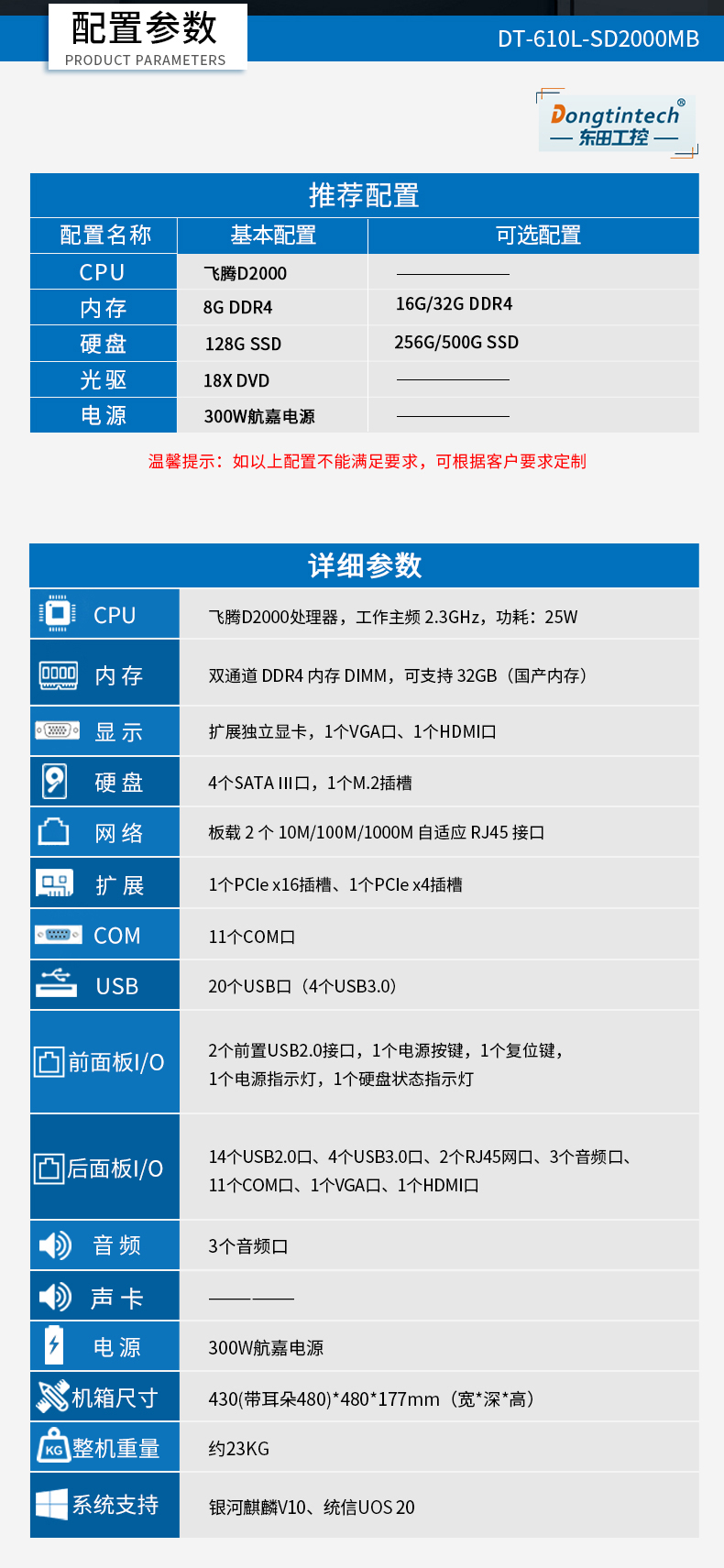 國產(chǎn)化浙江工控機,飛騰CPU,4U浙江工控機,DT-610L-SD2000MB.jpg
