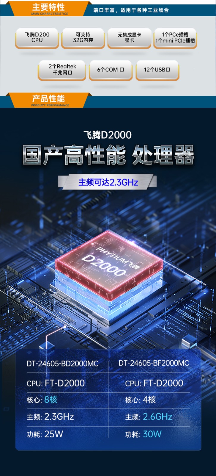 國產(chǎn)化浙江工控機(jī),飛騰D2000CPU主機(jī),DT-24605-BD2000MC.jpg