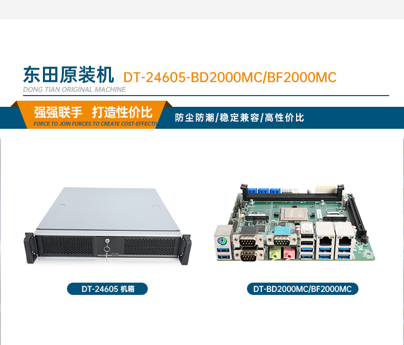 國產(chǎn)化浙江工控機(jī),飛騰D2000CPU主機(jī),DT-24605-BD2000MC.jpg