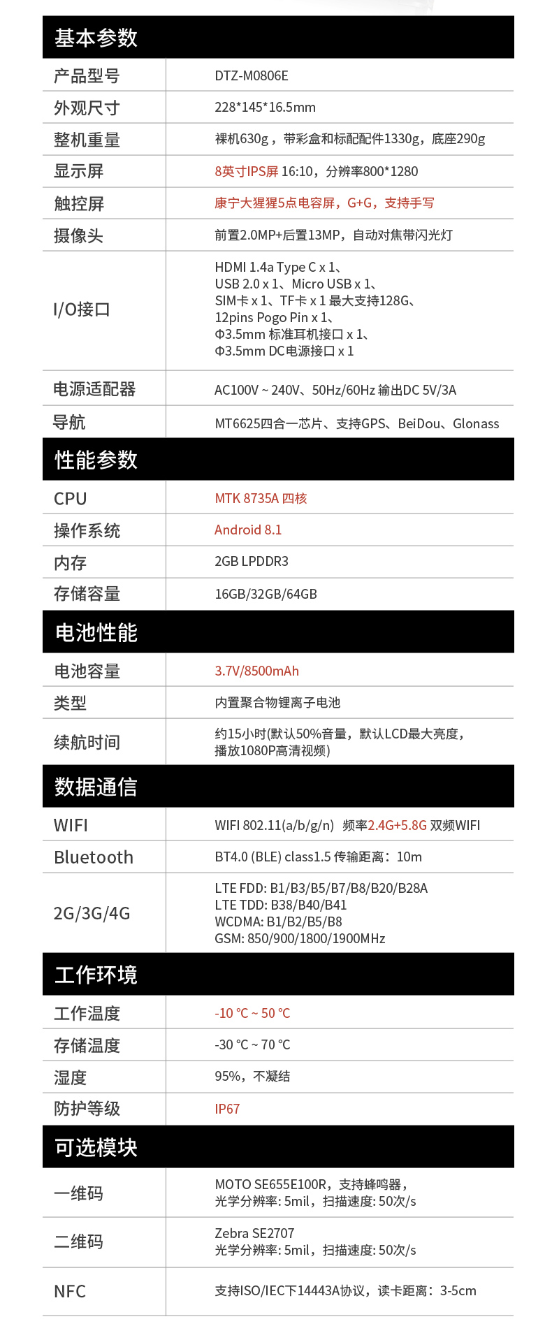 8英寸加固浙江三防平板電腦,安卓8.1系統(tǒng),DTZ-M0806E.jpg