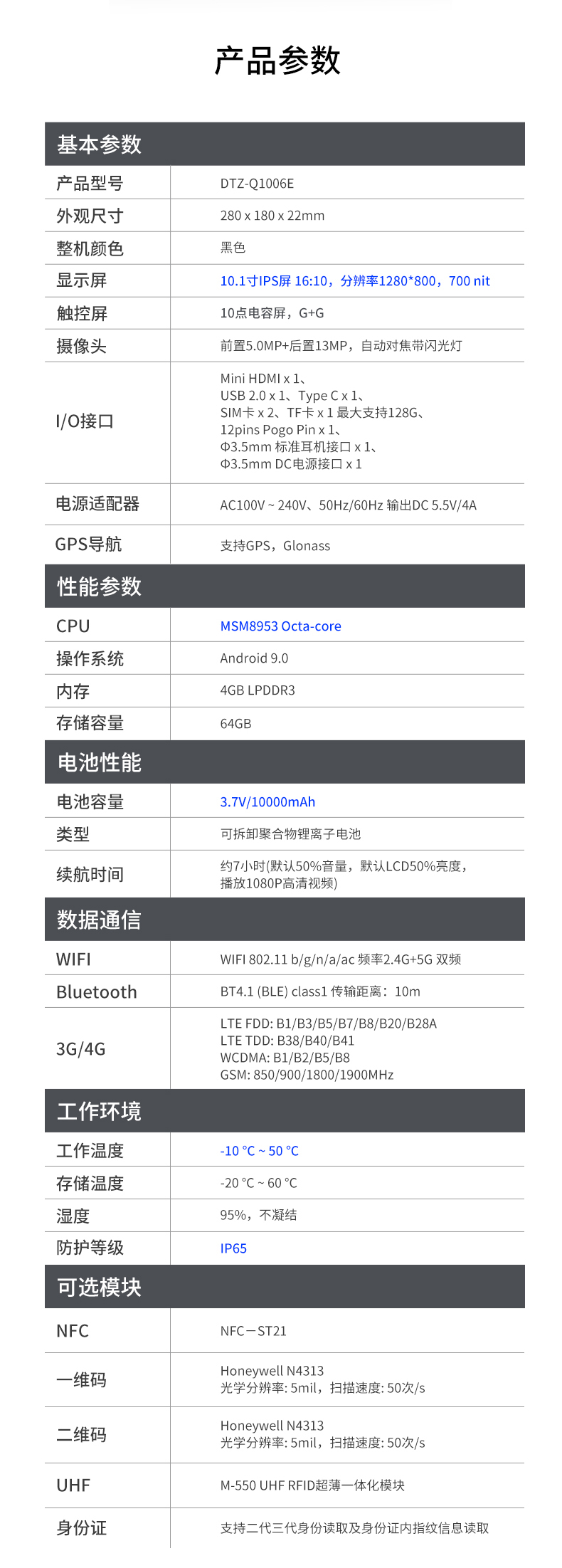 10英寸浙江三防平板電腦,手持式掃二維碼,DTZ-Q1006E.jpg