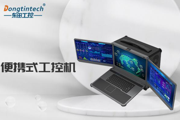 三屏便攜式浙江工控機.png