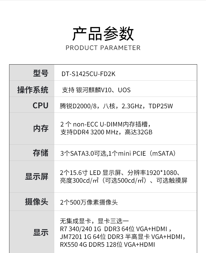 浙江國產(chǎn)化加固便攜機,上翻雙屏筆記本,DT-S1425CU-FD2K.jpg