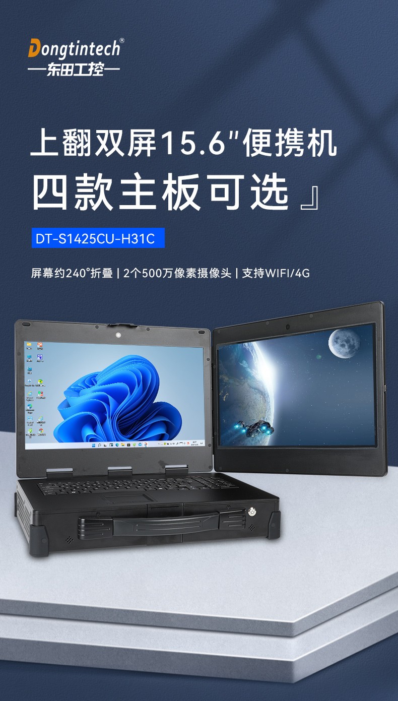 戶外移動工作站,加固便攜機,DT-S1425CU-H31C.jpg