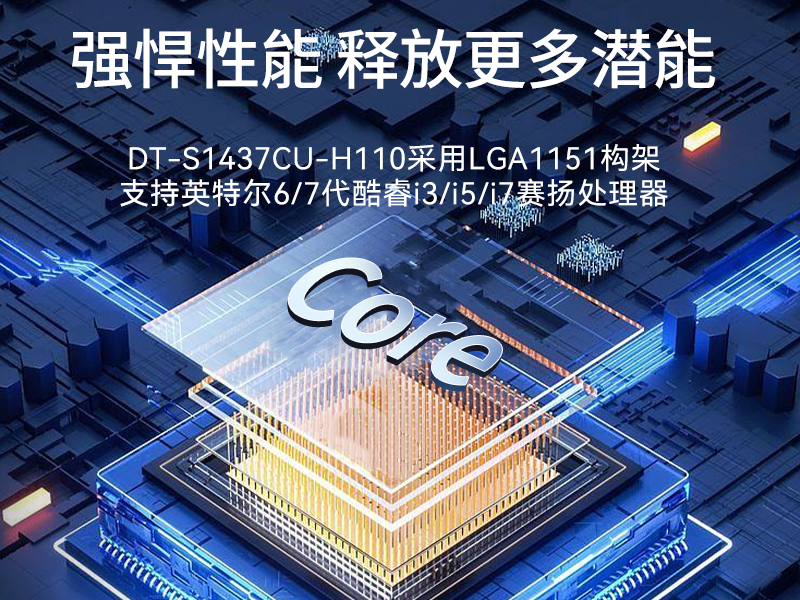 17.3英寸上翻三屏便攜機|支持Windows7/10、Linux系統(tǒng)|DT-S1437CU-H110