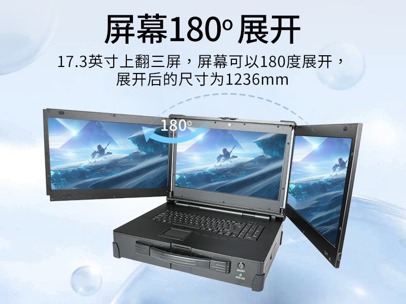 17.3英寸上翻三屏便攜機|支持Windows7/10、Linux系統(tǒng)|DT-S1437CU-H110