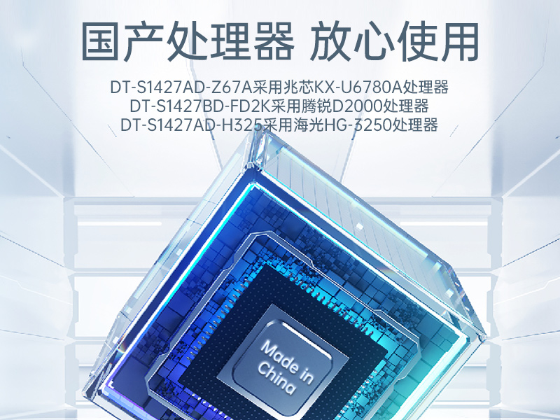 國產(chǎn)化雙屏加固便攜機|海光CPU處理器|DT-S1427AD-H325 