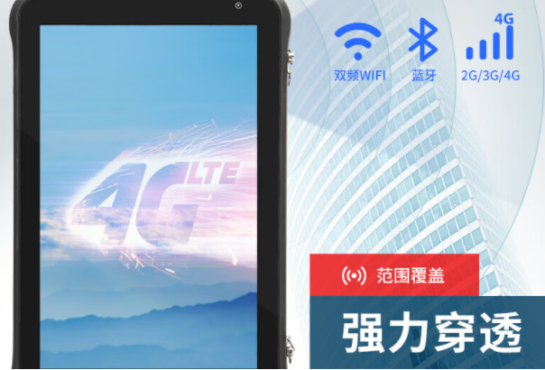 浙江三防平板電腦網(wǎng)絡(luò)通信功能.png