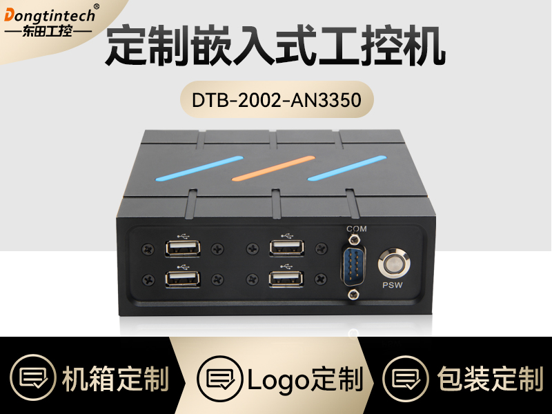嵌入式工控機(jī)定制|DTB-2002-AN