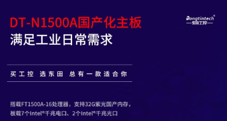國產(chǎn)化多網(wǎng)口浙江工控機主板.png