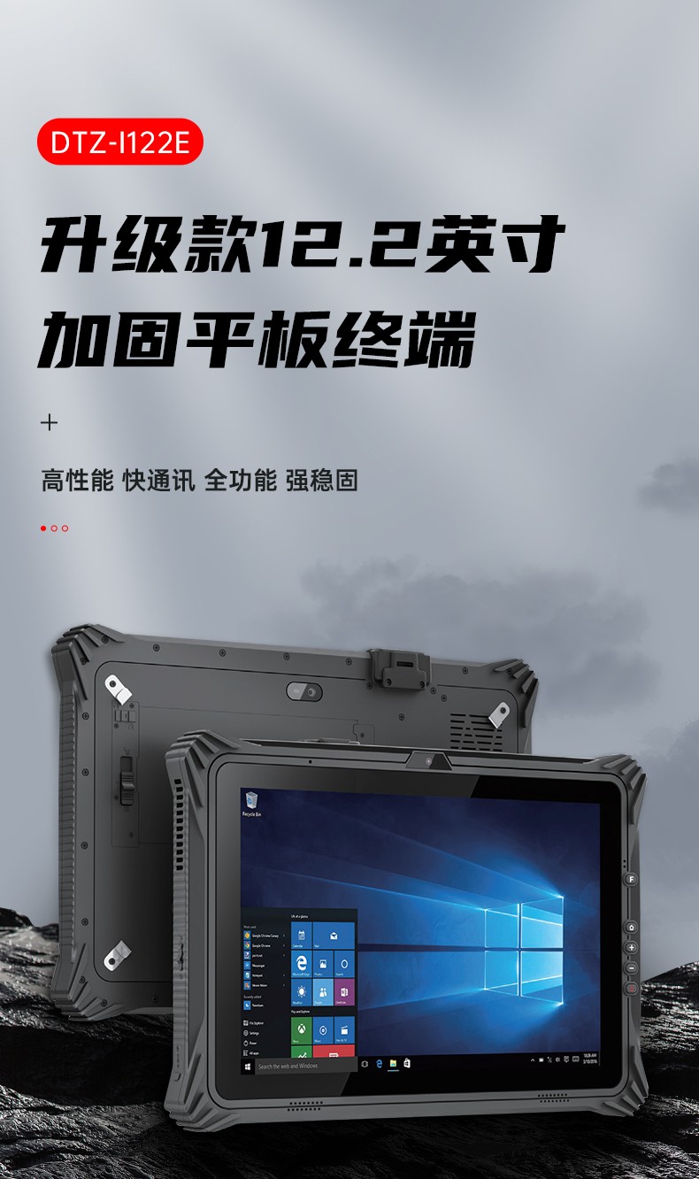加固浙江三防平板電腦,支持GPS北斗系統(tǒng),DTZ-I122E.jpg