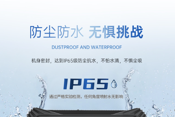 寧波三防平板電腦防護(hù)等級(jí).png