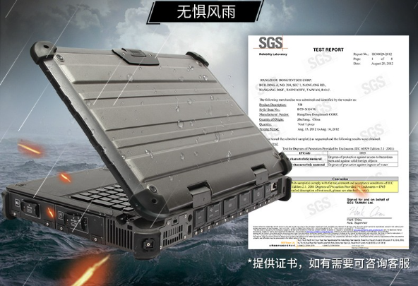 三防筆記本防護性.png