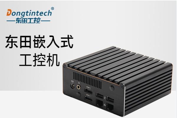 東田浙江嵌入式浙江工控機.png
