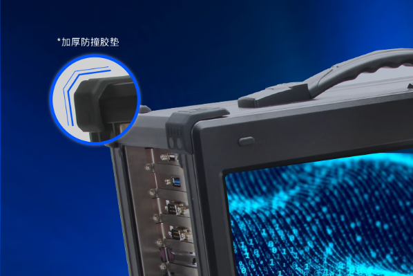 工業(yè)加固便攜機防護(hù).png
