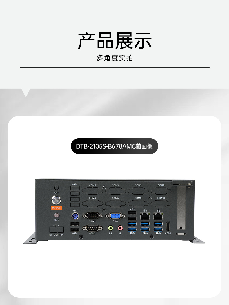國產(chǎn)化桌面式海南工控機(jī),工控服務(wù)器,DTB-2105S-B678AMC.jpg