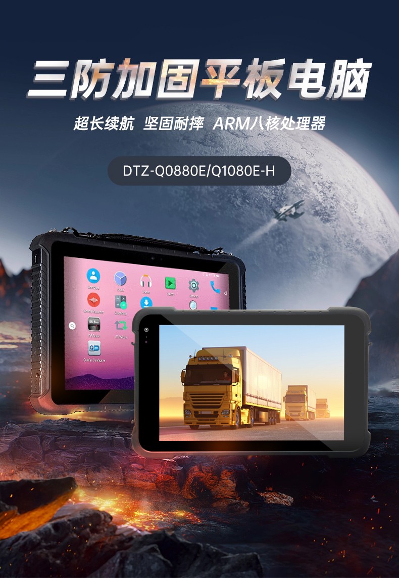 東田浙江三防平板電腦,IP65/67防護(hù),DTZ-Q0880E.jpg