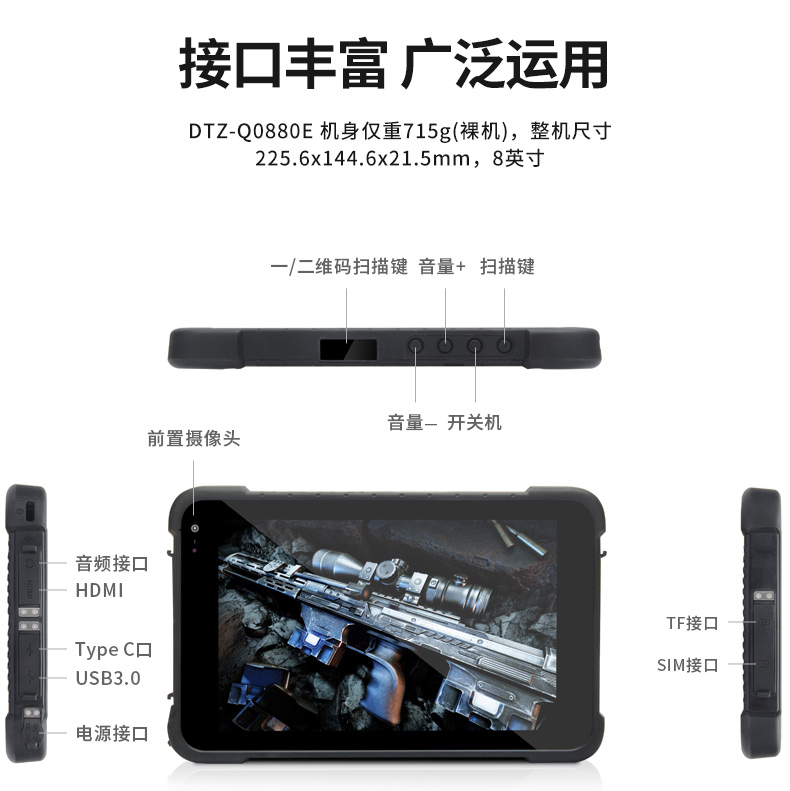東田浙江三防平板電腦,IP65/67防護(hù),DTZ-Q0880E.jpg